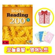 브릭스 리딩 Bricks Reading 200-1 (+영어노트)