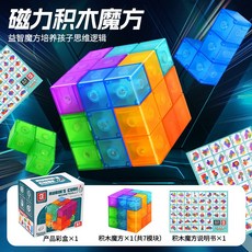 磁力積木魔方魯班立體方塊兒童拼裝玩具索瑪方塊益智思維早教玩具, 1個, 百變磁力魔方【英文盒】不配卡片:1個