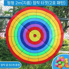다트 공 던지기 캐치볼 찍찍이 과녁 대형 원형 50개 1.5m 타겟판+스탠드 성인용, 2 라운드 2m 끈적 끈적한 타겟 플레이트 (2 번 패