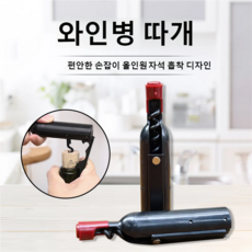 와인 모양 병따개 와인 맥주 2중용 병따개 멀티기능 병따개, 1개, 검은색