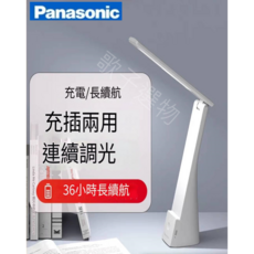 Panasonic LED充電檯燈，長續航36小時，連續調光，Type-C充電，護眼檯燈, 1個