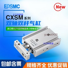 EPSMC CXSM 雙軸雙杆氣缸 規格齊全 優惠促銷, 1個