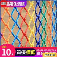 可開發票 彩色安全網 防護網 尼龍網 陽臺防墜網 網球場圍網 樓梯防護網 防摔繩網 防墜網, 1個, 【彩色】6毫米繩粗5cm網孔,寬3米*長4米