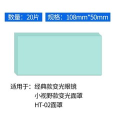 自動變光焊接面罩保護片 107*84mm 20片, 1個, 108*50mm【保護片】,20片