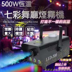 LED500W 煙霧機 七彩燈 舞台設備, 關注店鋪優先發貨, 關注店鋪優先發貨