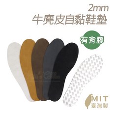 糊塗鞋匠 優質鞋材 C63 2mm牛麂皮自黏鞋墊 台灣製造, 1個