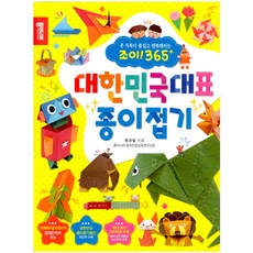 종이나라 대한민국 대표 종이접기, 상세 설명 참조