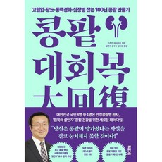 콩팥 대회복