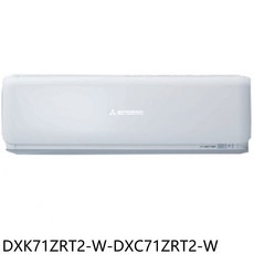 三菱重工 DXK71ZRT2-W/DXC71ZRT2-W 冷暖變頻空調，智能感應，節能靜音，清新空氣, DXK71ZRT2-W-DXC71ZRT2-W, 圖片色