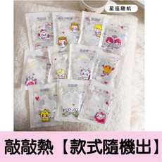 手握式迷你暖暖包 隨身發熱暖手袋, 1個, 敲敲熱暖暖包【款式隨機出】