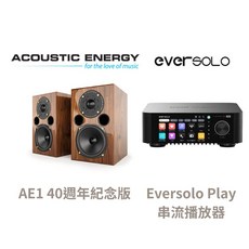 Acoustic Energy AE1 40週年紀念版 搭配 Eversolo Play 串流播放器