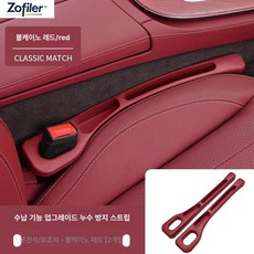 자동차 틈새 다용도 수납함 차량용 정리함 보관함 차량 내부 용품, 1개, 볼케이노레드 운전석 및 조수석 2개