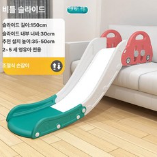 소파 미니 미끄럼틀 실내 긴 가정용 슬라이드 장난감, 비틀-146cm-에메랄드그린