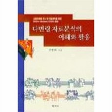 다변량 자료분석의 이해와 활용, 학지사