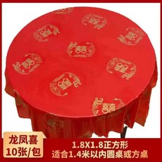 一次性桌布 加厚塑料喜慶檯布 婚慶酒席餐桌布 圓形正方形長方形整套 一次性桌布, 1個, 特厚 1.8米*1.8米龍鳳呈祥,20張 2包