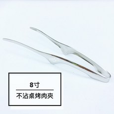 H&S樂購百貨 8寸不沾桌烤肉夾，不鏽鋼牛角夾，燒烤料理好幫手，公筷母匙衛生夾, 1個