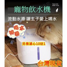 寵物飲水機 流動水源 喝水神器, 1個