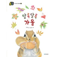 五彩繽紛的秋天, 公共圖書館