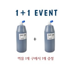 운림당 선적 1L (1+1) 작품용 먹물 행사, 2개