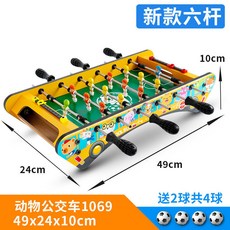 木質兒童桌上足球機 桌上型雙人對戰足球桌 親子互動遊戲臺, 【新款六桿】動物公交車款 1069, 1個