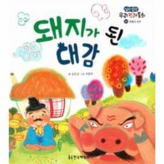 돼지가 된 대감, 한국헤밍웨이, 없음null