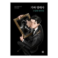 토마토출판사 가짜 영매사 (마스크제공)