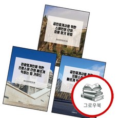 관광업계인을 위한 프랑스어 단어 빠르게 익히는 법 가이드 + 공인중개사를 공략법 + 스페인어 효율 암기, 없음