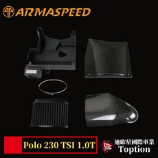 ARMASPEED Polo 230 TSI 1.0T 碳纖維進氣系統，提升引擎效率，享受靈敏油門反應, 1個