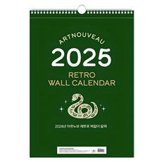 新藝術風格 2025 復古掛曆 A2 大號, 1個, 混色