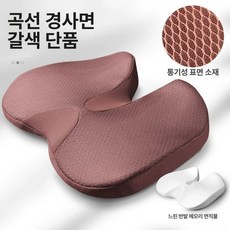 U자형 메모리폼 방석 꼬리뼈 운전석 교정 의자 골반, 통풍 커피