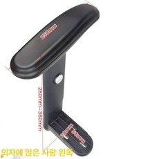 게이밍의자 부품 팔걸이 피씨방 리프트 회전 수리 컴퓨터 교체, 1개, 3홀리프팅핸드레일(두홀사이3CM)왼쪽에1개