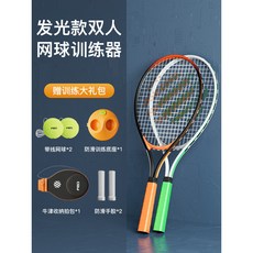 【臺灣出貨】FED網球訓練器單人打迴彈帶綫網球拍成人自動繩一個人練固定-奢尚匯品, 發光網球拍雙打訓練套裝, 1個