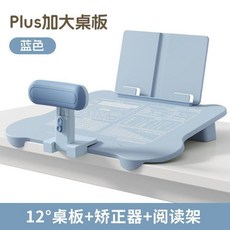 黃金12度 坐姿矯正器 閱讀架 兒童學習桌面, 1個, 童真藍*黃金12度墊板人體學閱讀架