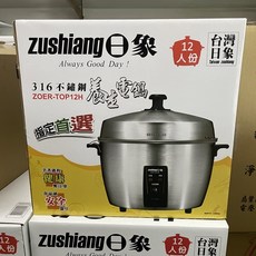 日象 電鍋 12人份 全機不鏽鋼 316不鏽鋼