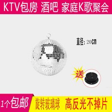 舞臺鏡麵球射燈雨燈反射球玻璃球電機彩雪球魔球KTV包房燈光, 20cm玻璃球+送電機