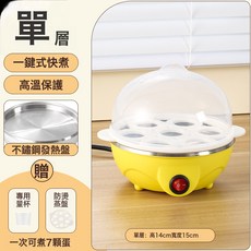 蒸蛋器防乾燒自動斷電多功能家用煮蛋器小型蒸蛋羹蒸蛋神器早餐機, 黃色單層蒸蛋器(7枚雞蛋):美規(110V兩腳扁插)