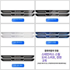 Sinotruk VGV 차량용 웰컴 페달 전동사이드스텝 전동 발판, 주문 메모 색상 앞문 2개, 기본 차종