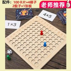 九九乘法練習桌遊 算數口訣神器 運算訓練 小學生一二三年級數學口算教具玩具, 1個, 乘法板（100卡片+4個分數棋子+2個骰