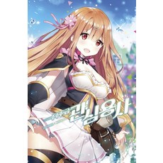 Gilchatgi FFF級重點關照的勇者 1：