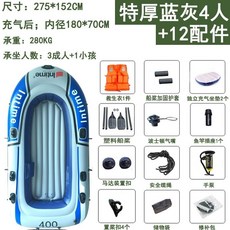 自動充氣橡皮艇，加厚耐磨皮劃艇衝鋒舟釣魚船，2/3/4/5人救生氣墊船, 升級版特厚4人藍色12配件