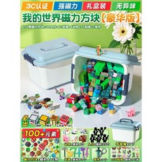 남아 (마인크래프트) 마그넷 블록 풀 세트 장난감, 디럭스 에디션 524개  여행가방   안에 자석 블록