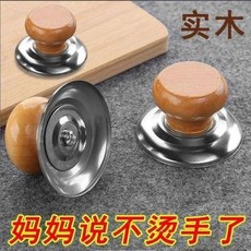 鍋蓋把手 木頭通用高溫鍋蓋帽實木防燙鍋蓋頭 蓋子帽鈕頂柄鍋具配件, 1個裝, 通用鍋蓋冒 整體圓潤-手感舒適 ,普通款 質量普通 1個裝 材質普通-不防, 通用鍋蓋冒, 普通款