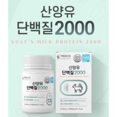 네덜란드산 필수 마미노산3가지 산양유단백질2000 30정, 2개