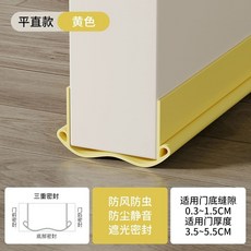 방문 틈새막이 93cm 차단 벌레 부착형 바닥 문 사이 바닥 바람막이 문틈 현관문, 노란색 1 스틱 프리 스냅인 업그레이드 된 더블 리어