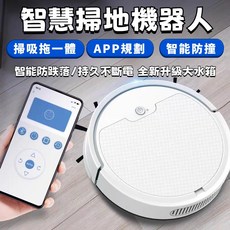 掃地機器人 掃地 吸塵 拖地三合一 智能控制 乾濕兩用, 白色,精品包裝