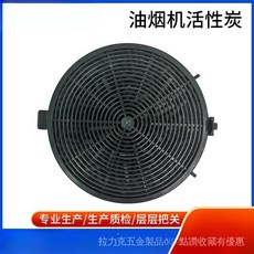 韵顺 油煙機活性炭濾網 圓形過濾網, 1個