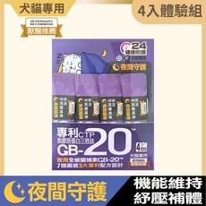 【毛爪村】PETPAWS 夜用全能寵補素 GB-20 犬貓適用 4入體驗組 保健品, 1個