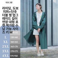 우의세트 반사 테이프 방수 우비 형광 우의 컬러 경량, 딥그린