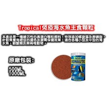 Tropical 海水魚主食顆粒, 1個