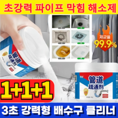 1+1+1 초강력 파이프 막힘 해소제 강력 배수관 세정제 하수구 배관 세정제, [3+3+3]260g, 9개, (1 + 1)260g